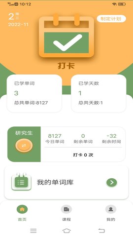 爱考试App