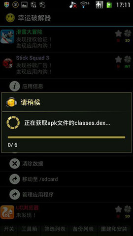 幸运破解器(附内购教程)App