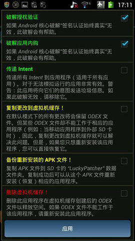 幸运破解器(附内购教程)App