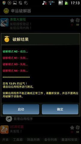 幸运破解器(附内购教程)App