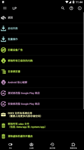 幸运破解器(附内购教程)App