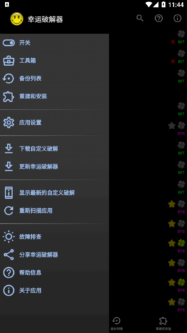 幸运破解器(附内购教程)App