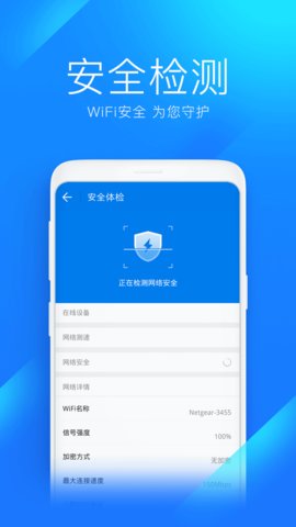 及时万能wifi免费版