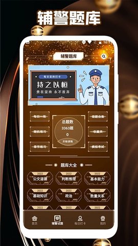 执法资格考试App手机版