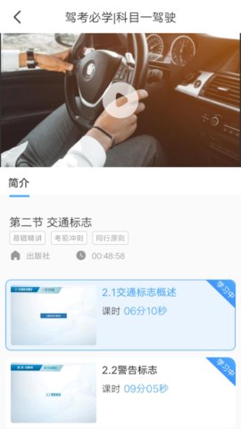 壹网驾学App