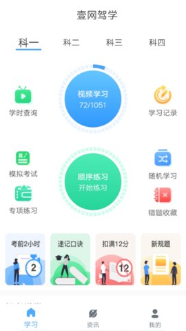 壹网驾学App安卓版