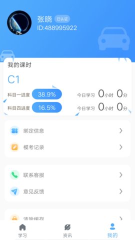 壹网驾学App安卓版