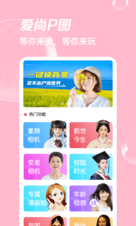 爱尚P图安卓版