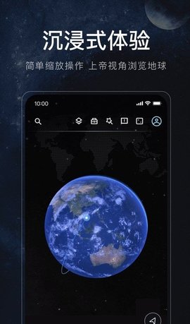 星图地球官方版