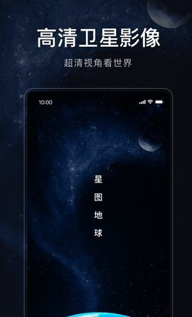 星图地球官方版