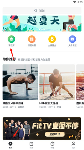 fit健身APP2022最新版