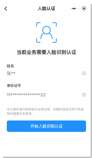 北京健康宝北京通APP