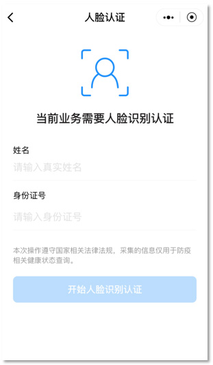 北京健康宝北京通APP