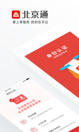 北京健康宝北京通APP