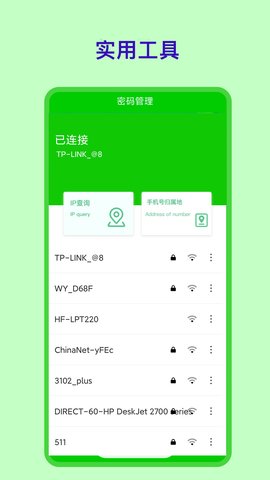 无限wifi钥匙App官方版