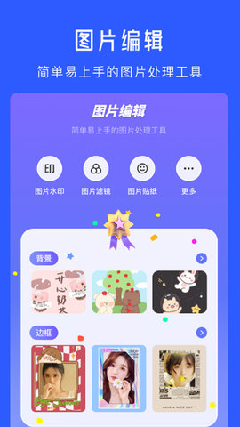 水印拍照相机App手机版