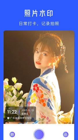 水印拍照相机App手机版