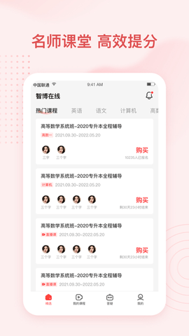 智博专升本APP内购课程免费版