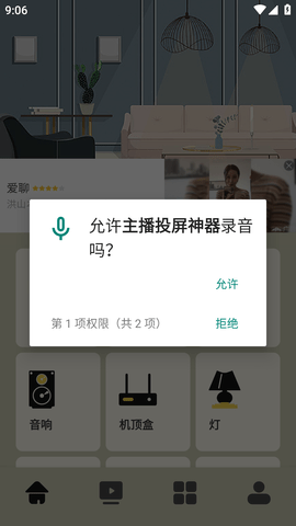 主播投屏神器 (1)