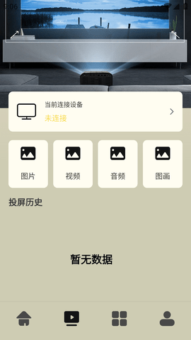 主播投屏神器安卓手机版