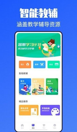 青课堂App最新版
