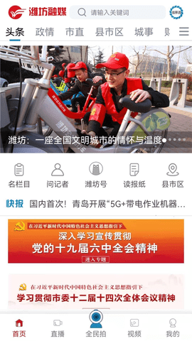 潍坊融媒官方版