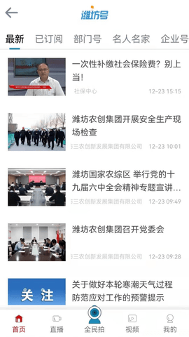 潍坊融媒官方版
