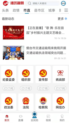 潍坊融媒官方版