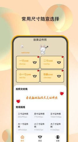 甜美证件照免费版