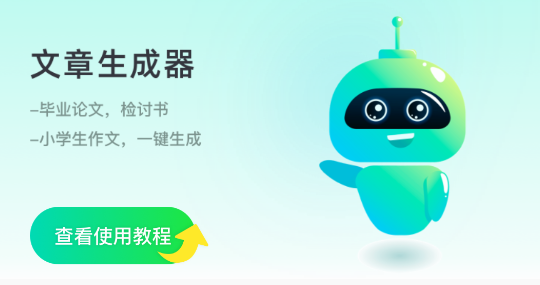 检讨书生成器免费版