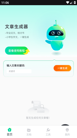 检讨书生成器免费版