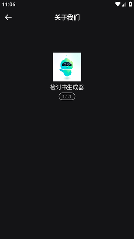 检讨书生成器免费版