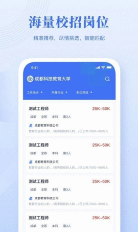 5G云就业求职招聘APP