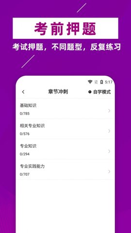 主管药师牛题库App