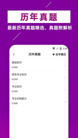 主管药师牛题库App安卓版