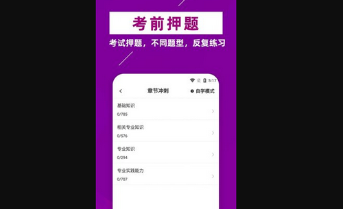 主管药师牛题库App安卓版