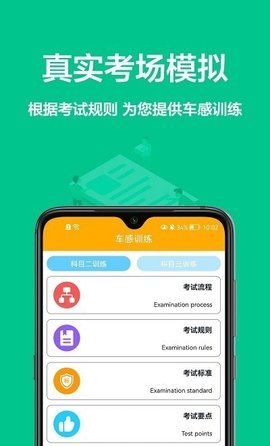 考驾照全球通App最新版