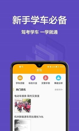 考驾照全球通App最新版