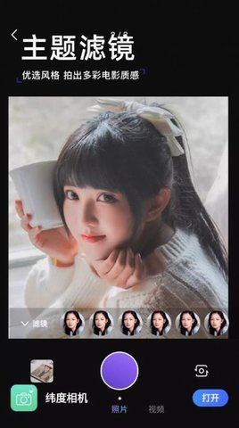 纬度相机专业版