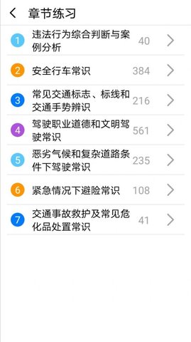 驾考刷题神器App最新版