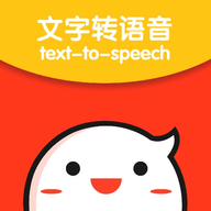 文字转语音专家破解版