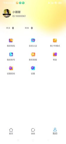 雪人国交友App最新版