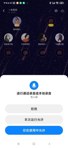 雪人国交友App