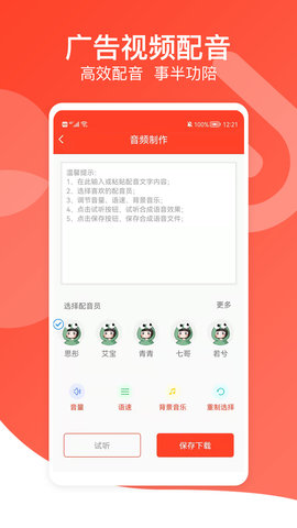 文字转语音专家破解版