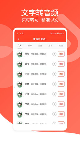 文字转语音专家 (3)