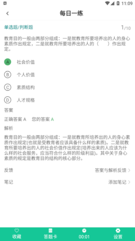 教师易题库永久VIP会员版