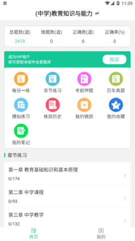 教师易题库永久VIP会员版