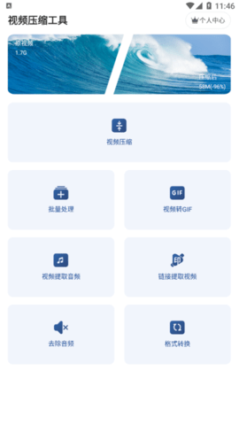 视频压缩工具解锁高级版