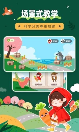 幼小衔接数学App