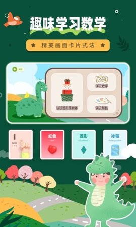 幼小衔接数学App安卓版